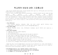 학교폭력예방 가정통신문(1) 학교폭력예방 가정통신문(1)
